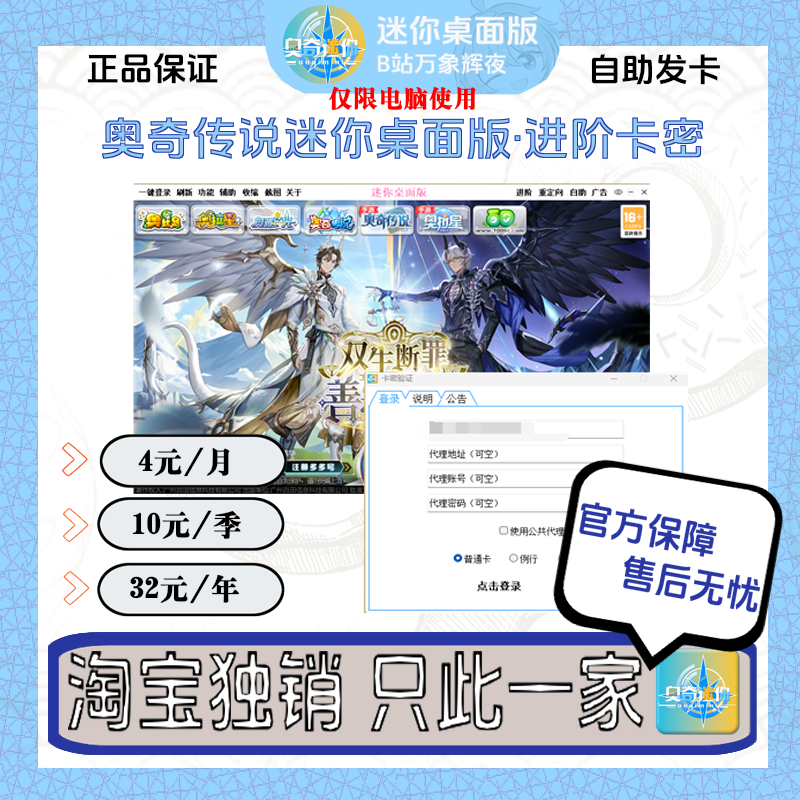 【迷你桌面版】奥奇传说进阶卡密！（详见商品图）