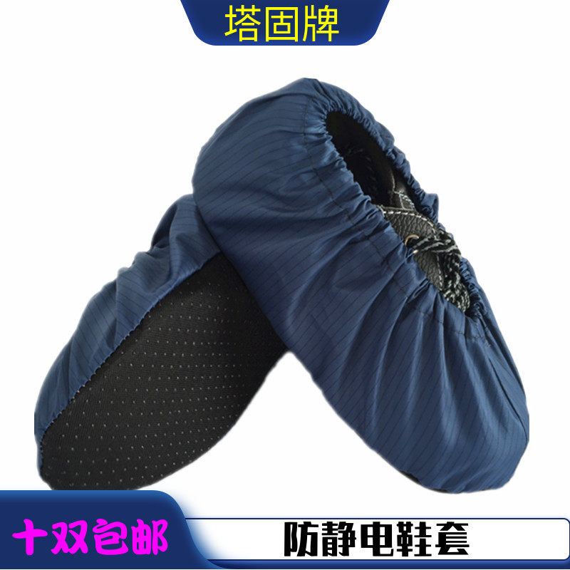 塔固牌电子厂加大防静电鞋套防尘车间防滑布鞋套可反复洗十双包邮