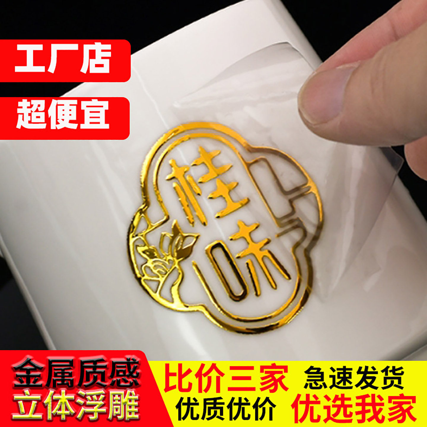 水晶标贴UV转印定制撕膜留字