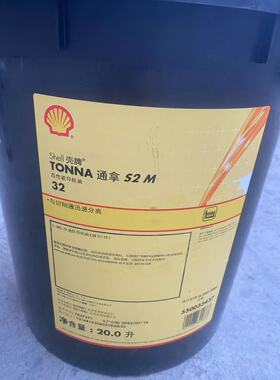 壳牌导轨油T32电梯导轨油68号TONNA通拿S2M32机床磨床CNC数控导轨