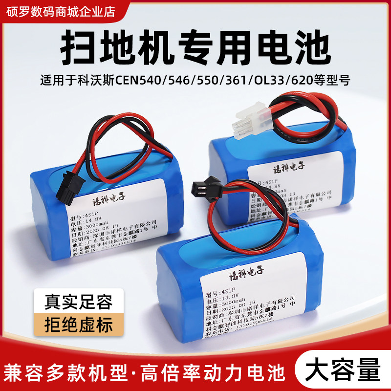 扫地机器人电池18650电池16.8科沃斯CE540 546 550 665吸尘器电池