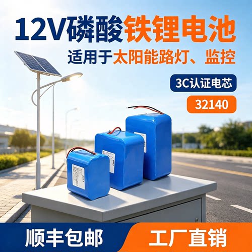 太阳能监控专用电池32140