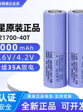 三星40T 21700锂电池35A放电3.7动力电池芯航模无人机电池4000mAh