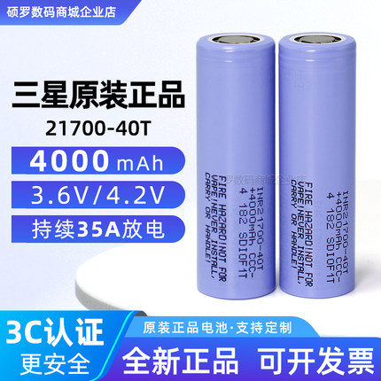三星40T 21700锂电池35A放电3.7动力电池芯航模无人机电池4000mAh