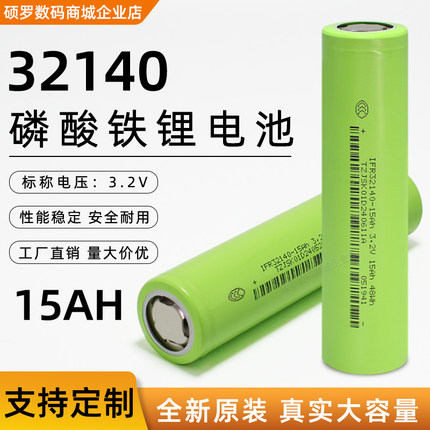 32140磷酸铁锂电池3.2V太阳能电动车国轩比亚迪33135铁锂动力电芯