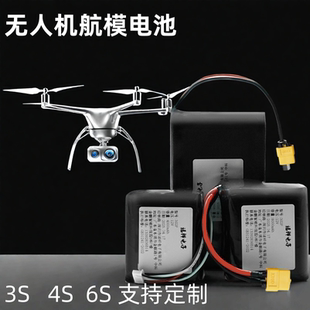 6S无人机航模电池21700锂电池组动力电芯遥控飞机电池可充电芯3S