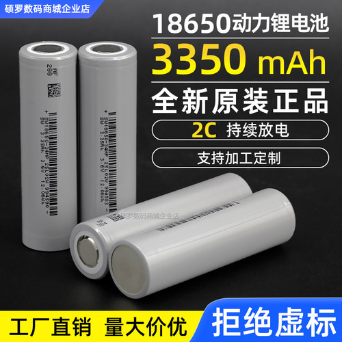 宽温18650锂电池3350毫安