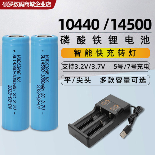 5号充电电池14500锂电池3.7V大容量可充电电池儿童玩具专用电池