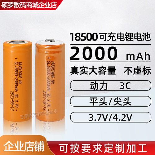 18500锂电池2000毫安大容量