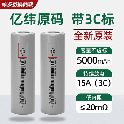 亿纬50E 21700锂电池3.7V动力电池强光手电充电宝大容量5000毫安