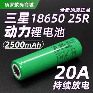 大功率无人机航模电钻充电电池 20A 三星25R 18650锂电池2500mah