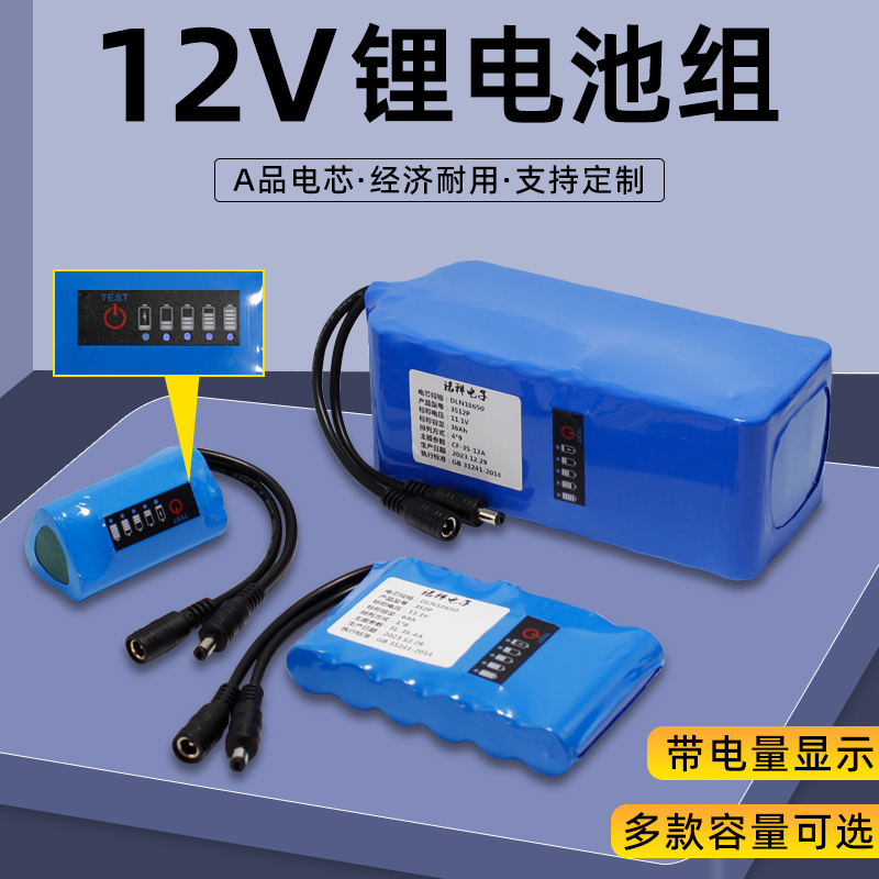 12V锂电池组移动电源蓄电池