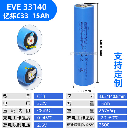 新款亿纬C33磷酸铁锂电池33140