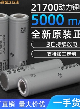 21700锂电池大容量5000mAh动力电芯强光手电筒15A放电可充电定制