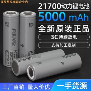 21700锂电池大容量5000mAh动力电芯强光手电筒15A放电可充电定制