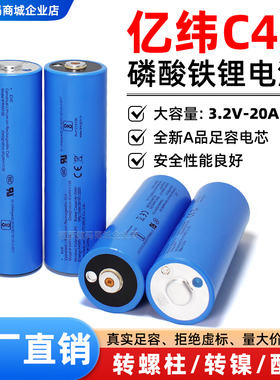 C40磷酸铁锂3.2v 20Ah大容量40135铁锂动力电池32140 C33电动电池