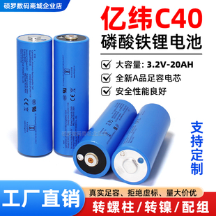 EVE亿纬C40磷酸铁锂3.2v C33 20Ah大容量40135铁锂动力电池32140