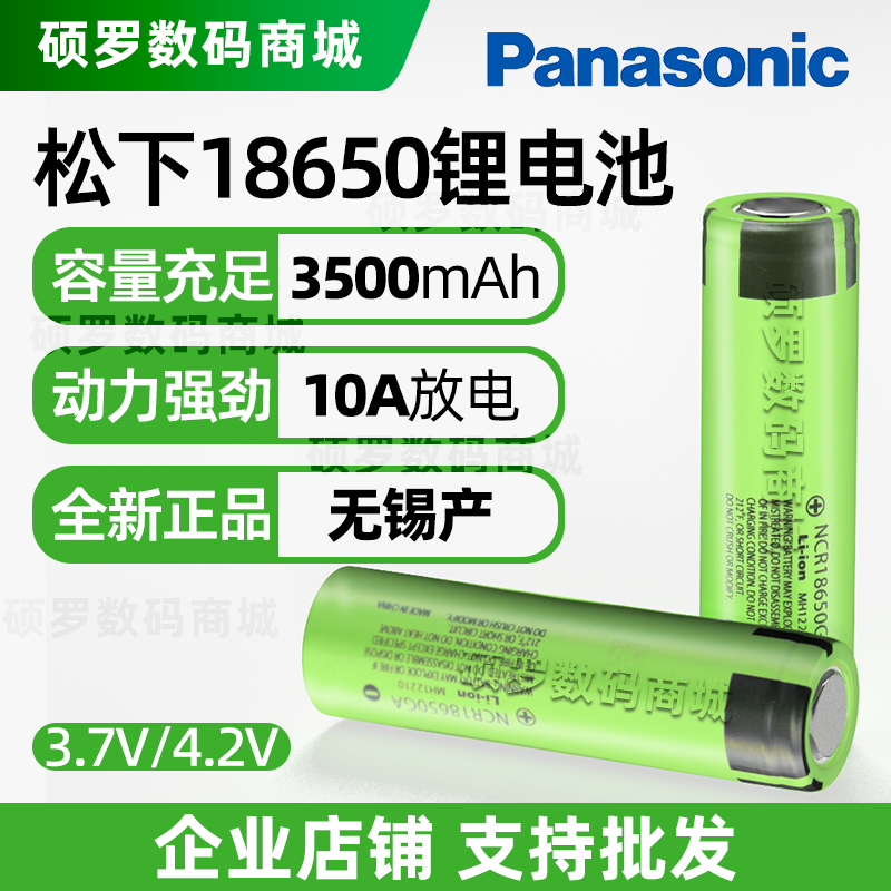 GA18650锂电池动力电芯大容量3500毫安3.7V可充电定制电池组