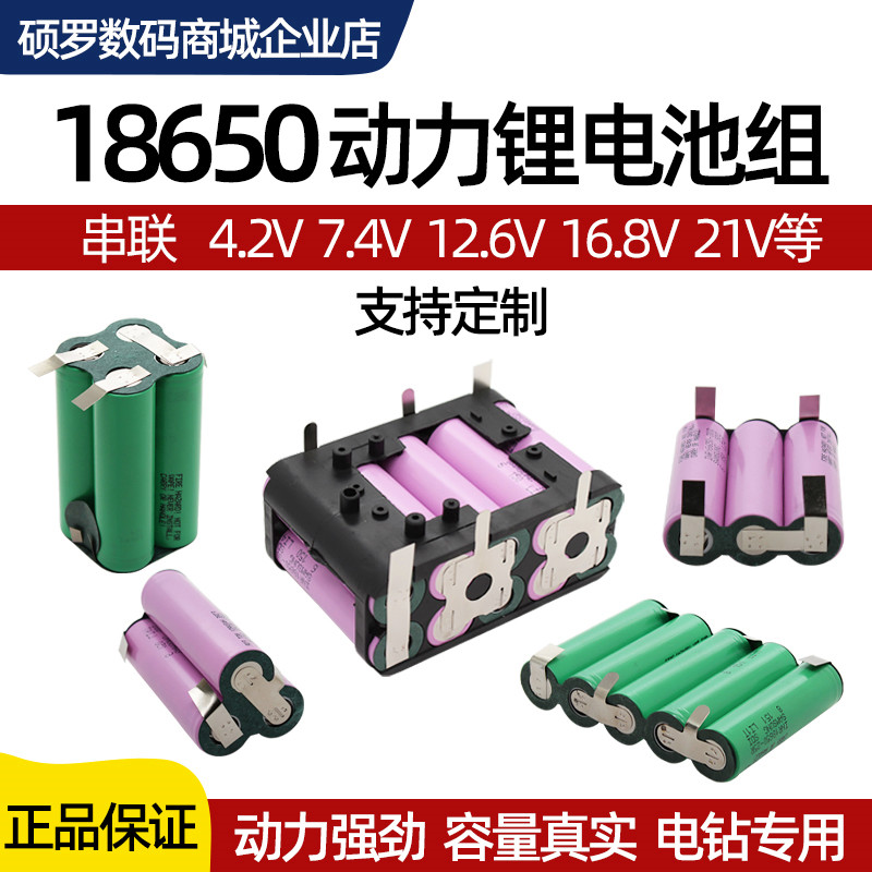 亿纬18650电池组电动工具电池