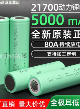 全极耳亿纬50PL 21700锂电池5000mah动力电芯20c航模无人机可定制