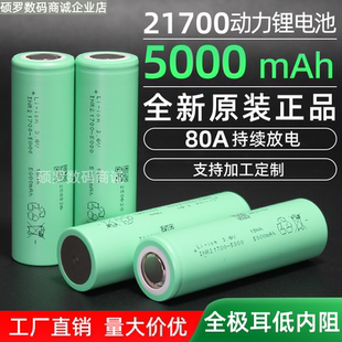 全极耳亿纬50PL 21700锂电池5000mah动力电芯20c航模无人机可定制