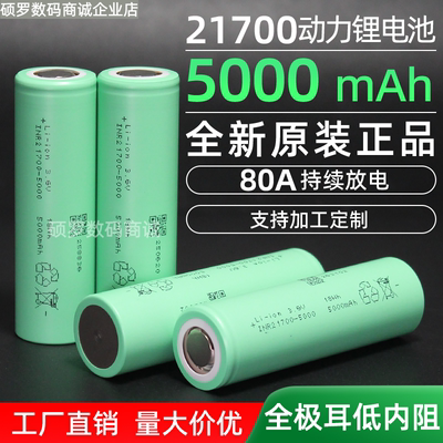 全极耳亿纬50PL 21700锂电池5000mah动力电芯20c航模无人机可定制