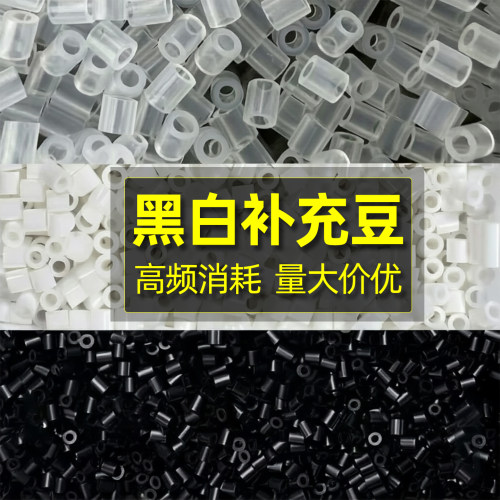 2.6mm拼豆手工diy黑白补充包融合豆小豆黄豆豆mard通用coco同色号