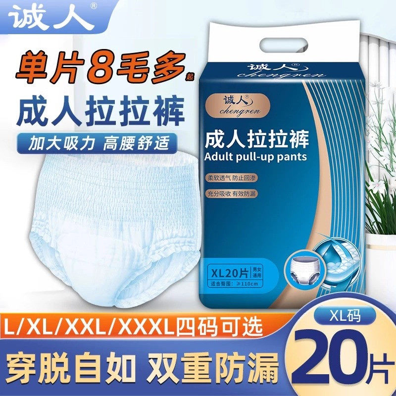 成人纸尿裤大码老人用内裤式防侧漏尿不湿老年人女士男专用拉拉裤,洗护清洁剂/卫生巾/纸/香薰,成年人拉拉裤,淘宝优惠券,粉丝福利购,淘宝优惠卷
