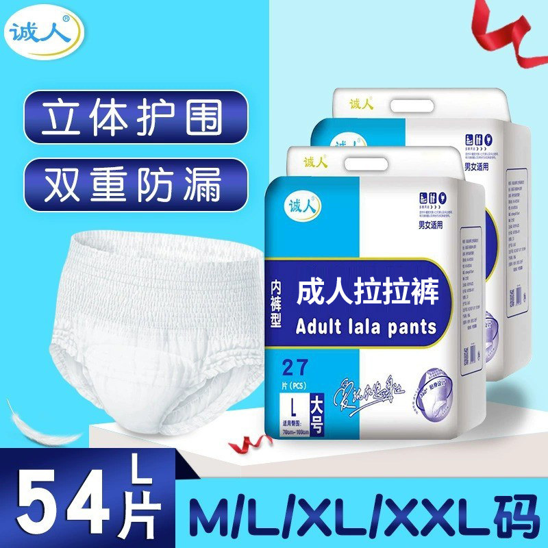 诚人拉拉裤内裤式纸尿裤男女