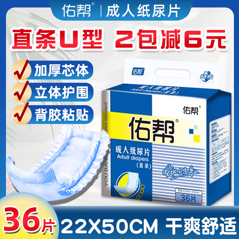 佑幫直條成人紙尿片立體防側漏