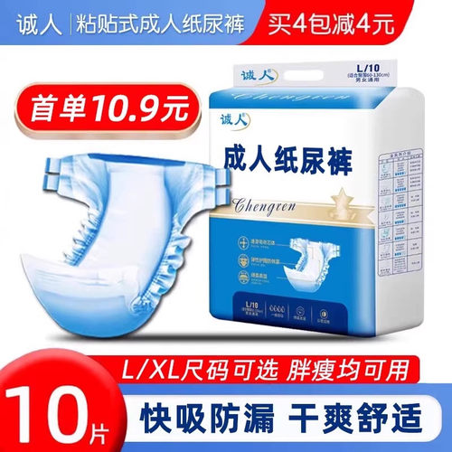 诚人成人纸尿裤粘贴式男女尿不湿