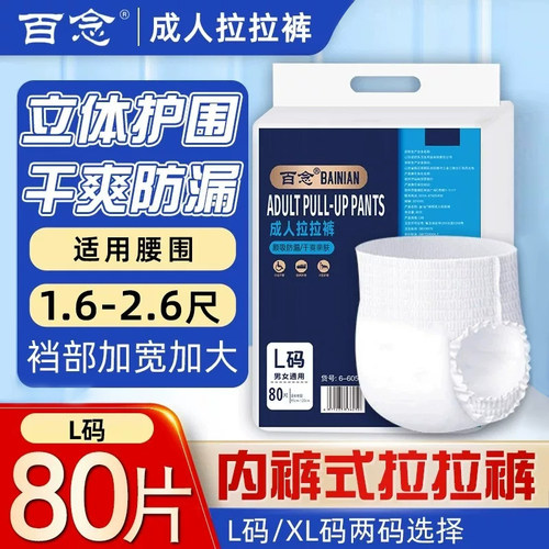 百念成人拉拉裤尿不湿大码纸尿裤