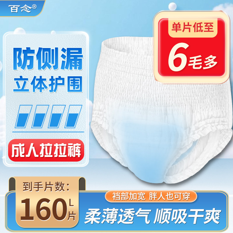 百念成人拉拉裤内裤式老年人专用