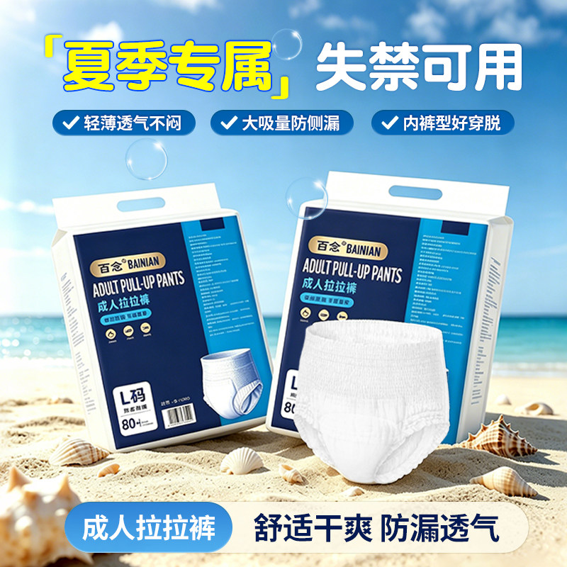 百念成人拉拉裤内裤型老人用
