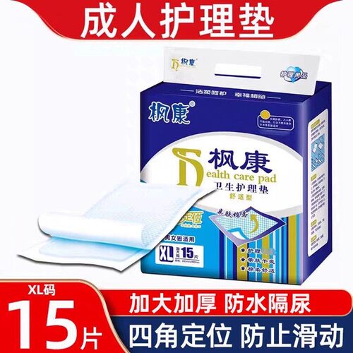 枫康成人护理垫80x90特大号尿垫
