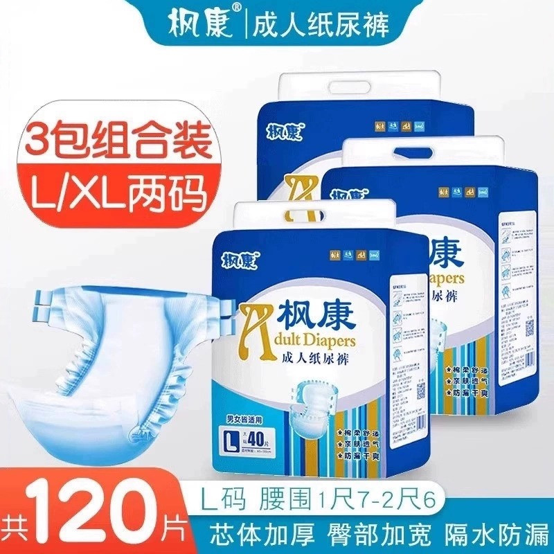 枫康成人纸尿裤粘贴式尿不湿男女
