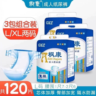 枫康成人纸尿裤老人用男士专用粘贴式女士老年人厚尿片大号尿不湿