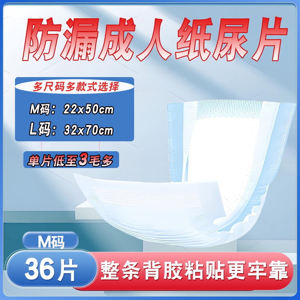 成人纸尿片老人用加厚尿布老年人女士男士专用隔尿护垫成年尿不湿