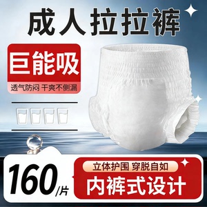 轻薄成人拉拉裤内裤型