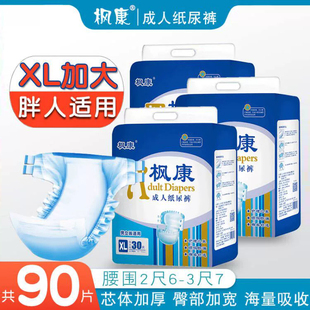 枫康成人纸尿裤xl特大号尿不湿老人用加厚男士女士尿片专用老年人