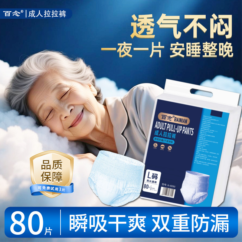成人拉拉裤老人专用男士女士大号尿不湿护理垫老年人内裤式纸尿裤,洗护清洁剂/卫生巾/纸/香薰,成年人纸尿裤,淘宝优惠券,粉丝福利购,淘宝优惠卷