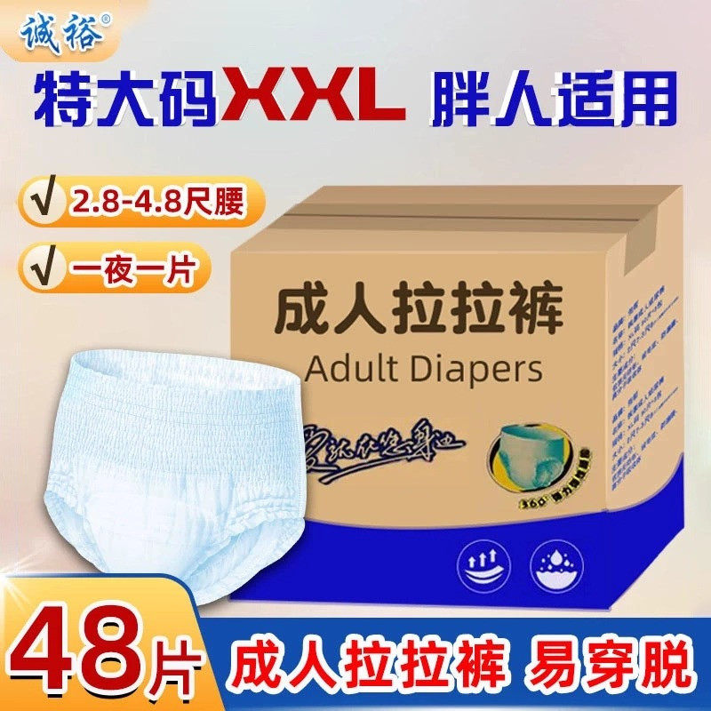 加大号诚裕成人拉拉裤老年人纸尿裤加厚女士男士专用防侧漏尿不湿,婴童尿裤,拉拉裤/学步裤/成长裤正装,淘宝优惠券,粉丝福利购,淘宝优惠卷
