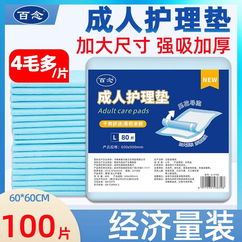 百念成人护理垫老年人专用大尺寸孕产妇产褥垫老人卧床隔尿垫防水