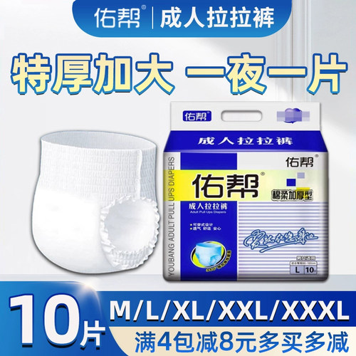 佑帮拉拉裤一次性内裤型纸尿裤