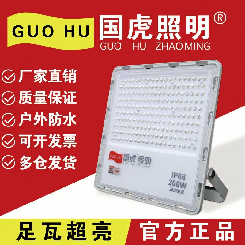 国虎照明led超薄防碎i投光灯室外防水射泛光超亮节能200W工地厂房,家装灯饰光源,投光灯/泛光灯,淘宝优惠券,粉丝福利购,淘宝优惠卷