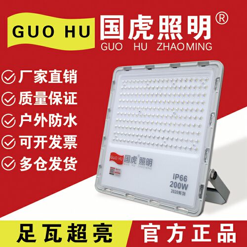 国虎LED投光灯防水超亮200W