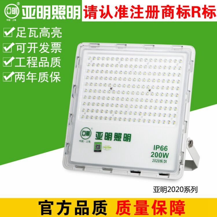 上海亚明照明LED投光灯系列高亮户外防水IP66泛光灯球场路灯