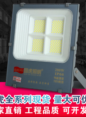 国虎led投光200W100瓦户外防水超亮射广告工地室外车间探照泛光灯