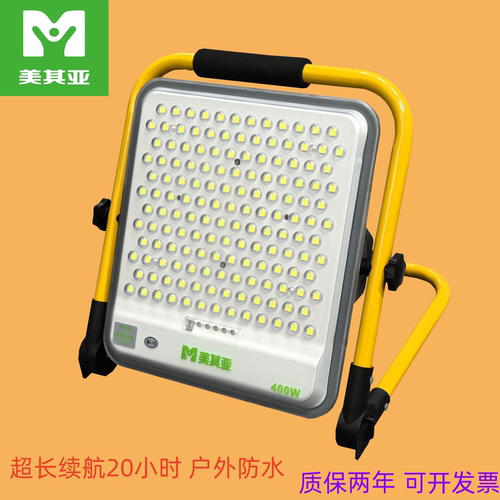 美其亚led强光工地施工照明灯