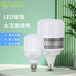 上海亚明LED节能螺口灯泡e27家用5w10w50w100w工程照明厂房大功率